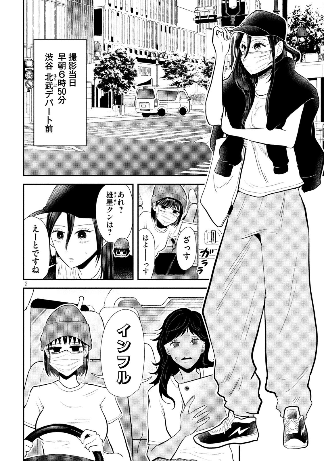 平成敗残兵すみれちゃん 第10話 - 2