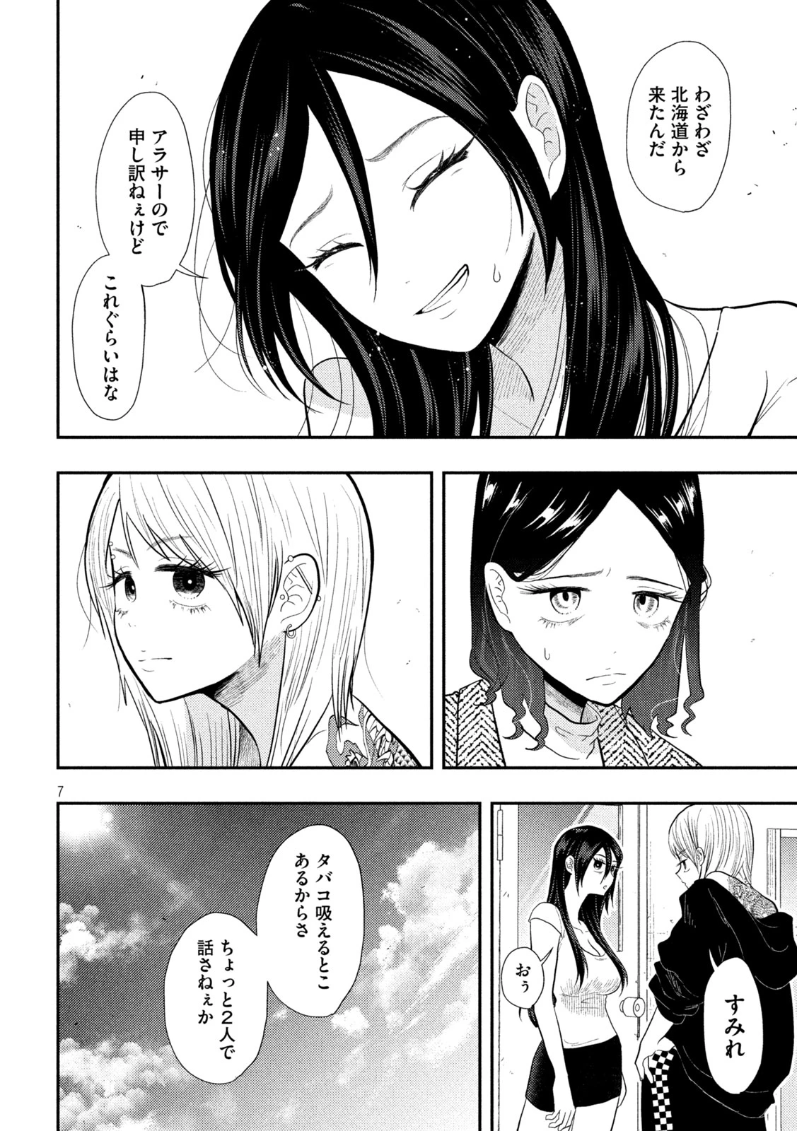 平成敗残兵すみれちゃん 第16話 - 7