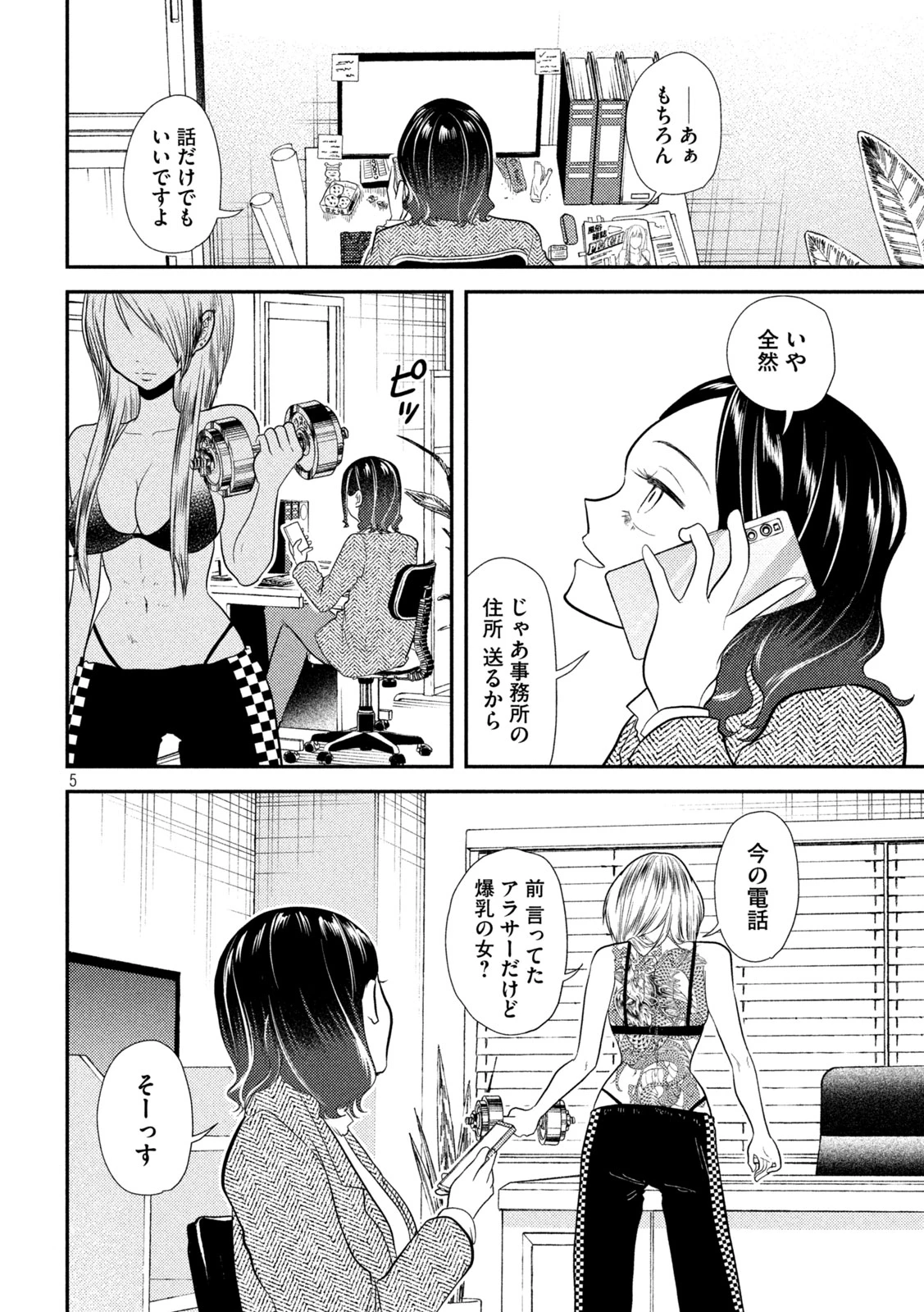 平成敗残兵すみれちゃん 第15話 - 6