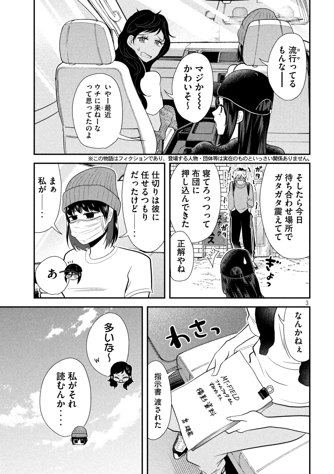 平成敗残兵すみれちゃん 第10話 - 3