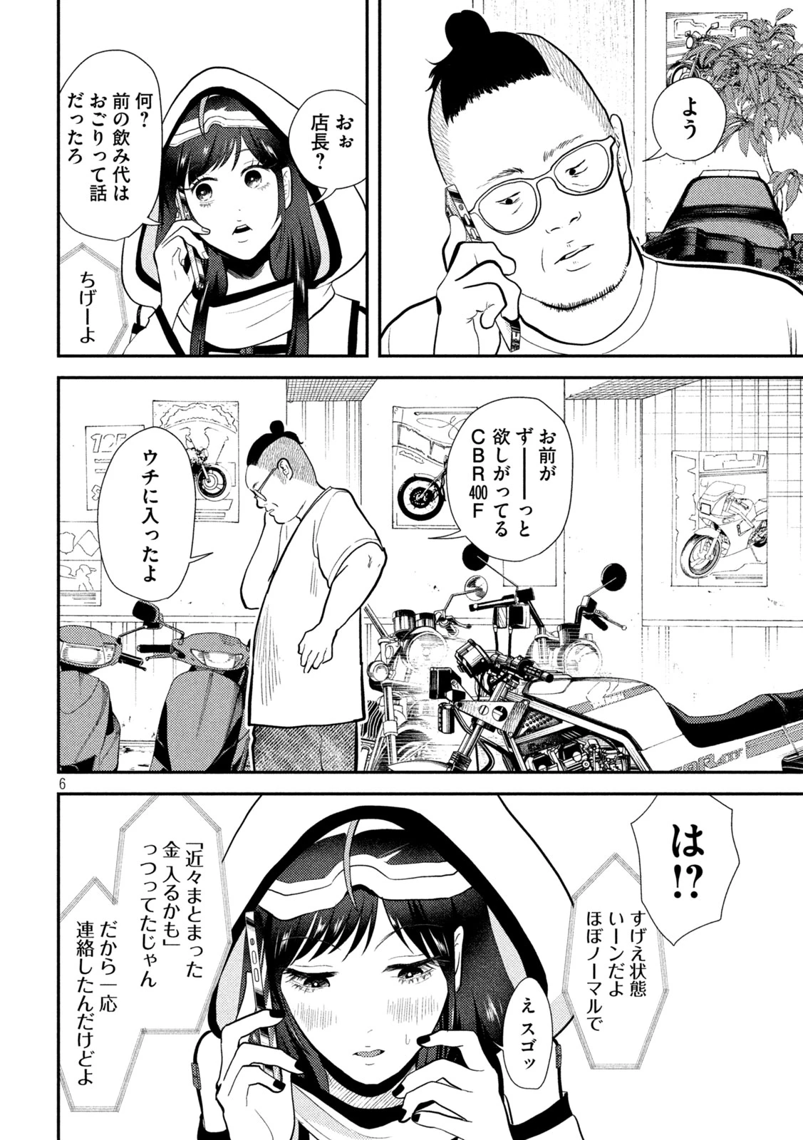 平成敗残兵すみれちゃん 第11話 - 6