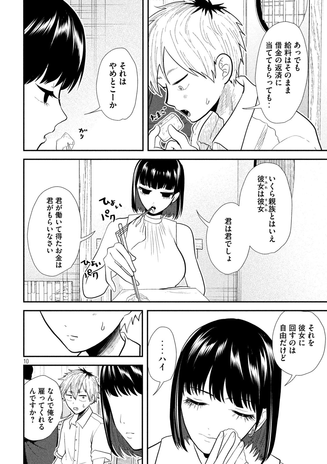 平成敗残兵すみれちゃん 第17話 - 10