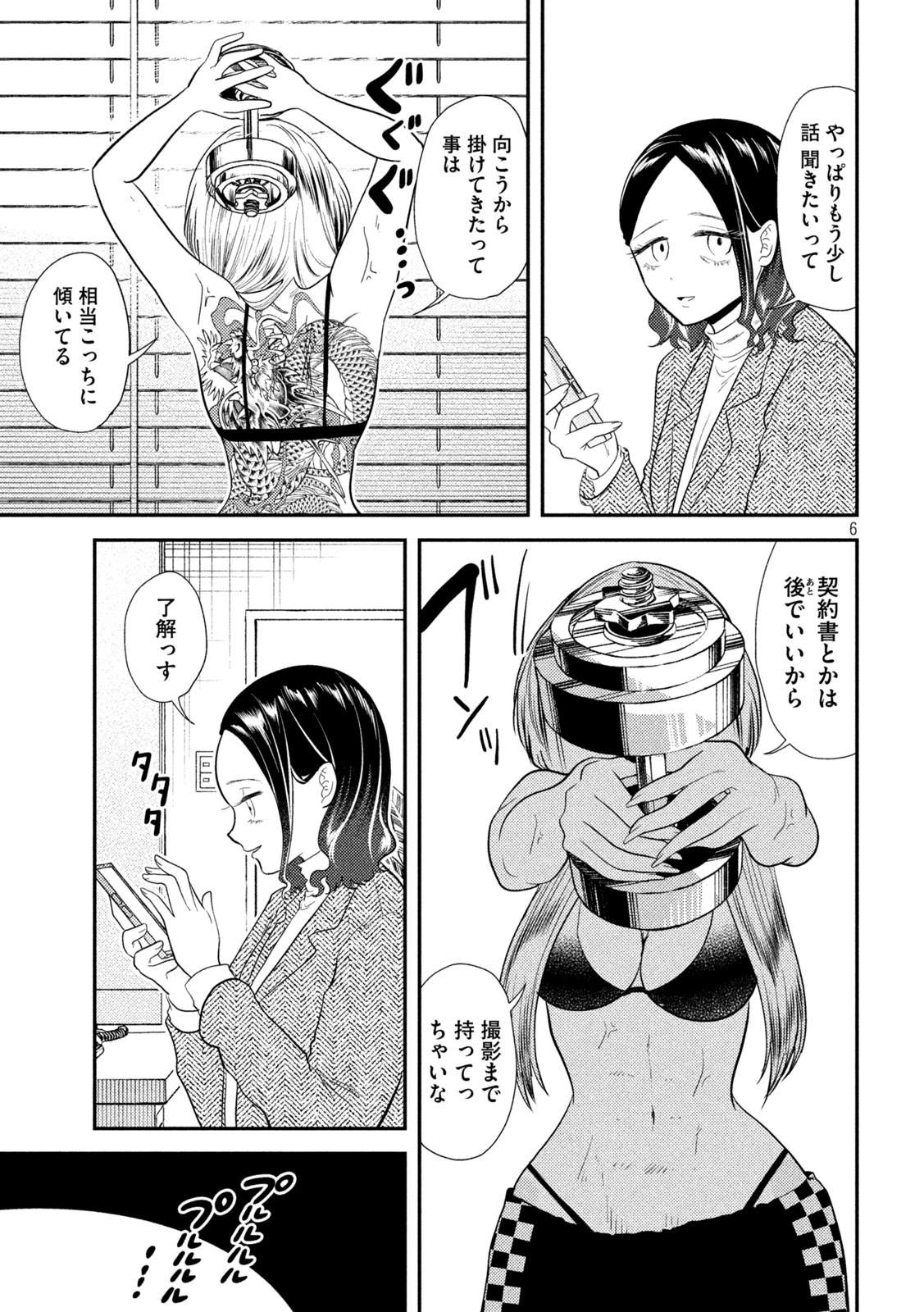 平成敗残兵すみれちゃん 第15話 - 7