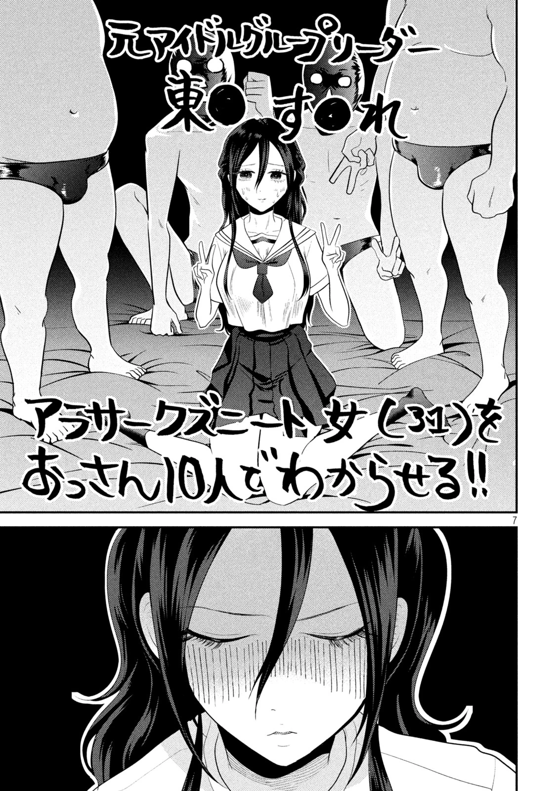 平成敗残兵すみれちゃん 第14話 - 7
