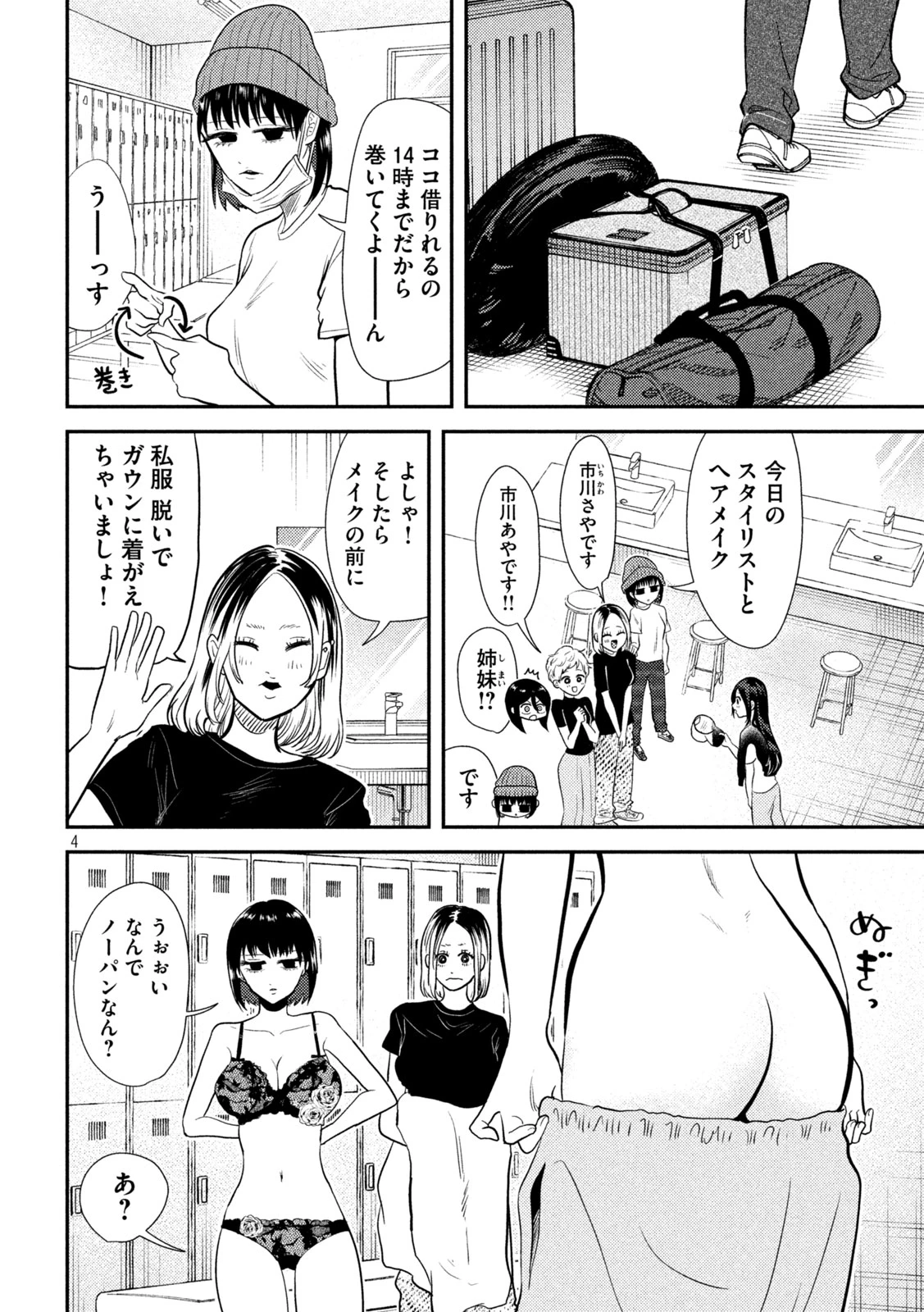 平成敗残兵すみれちゃん 第10話 - 4