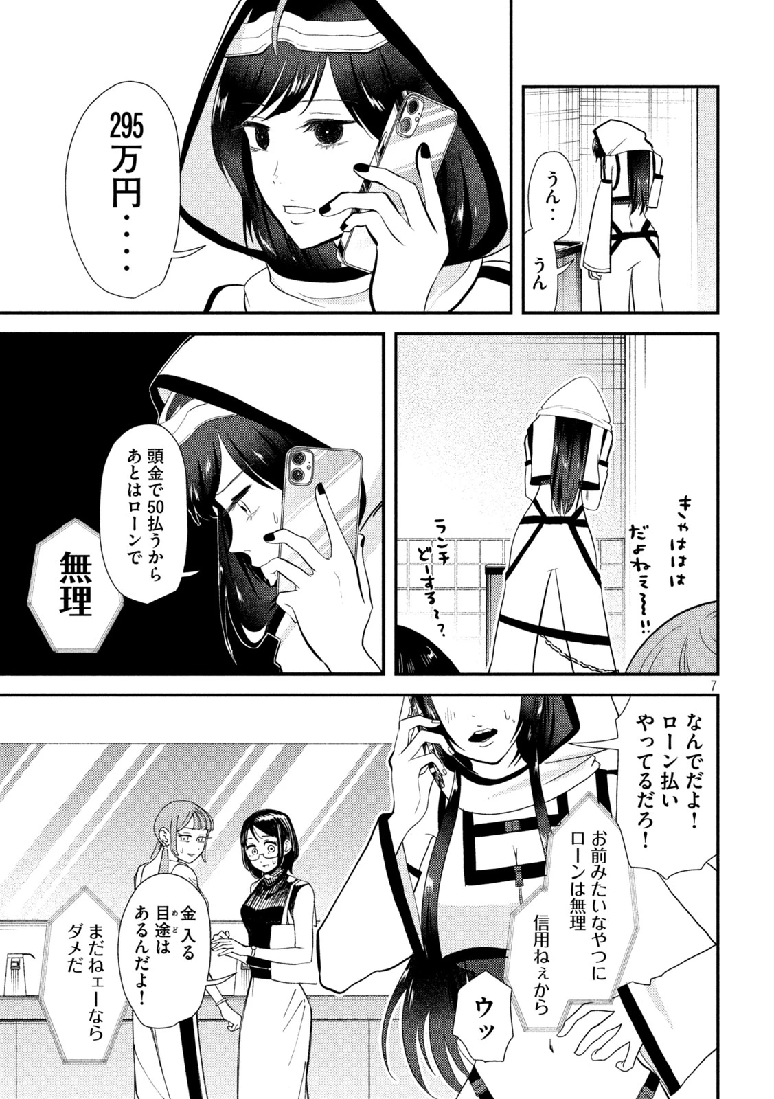 平成敗残兵すみれちゃん 第11話 - 7