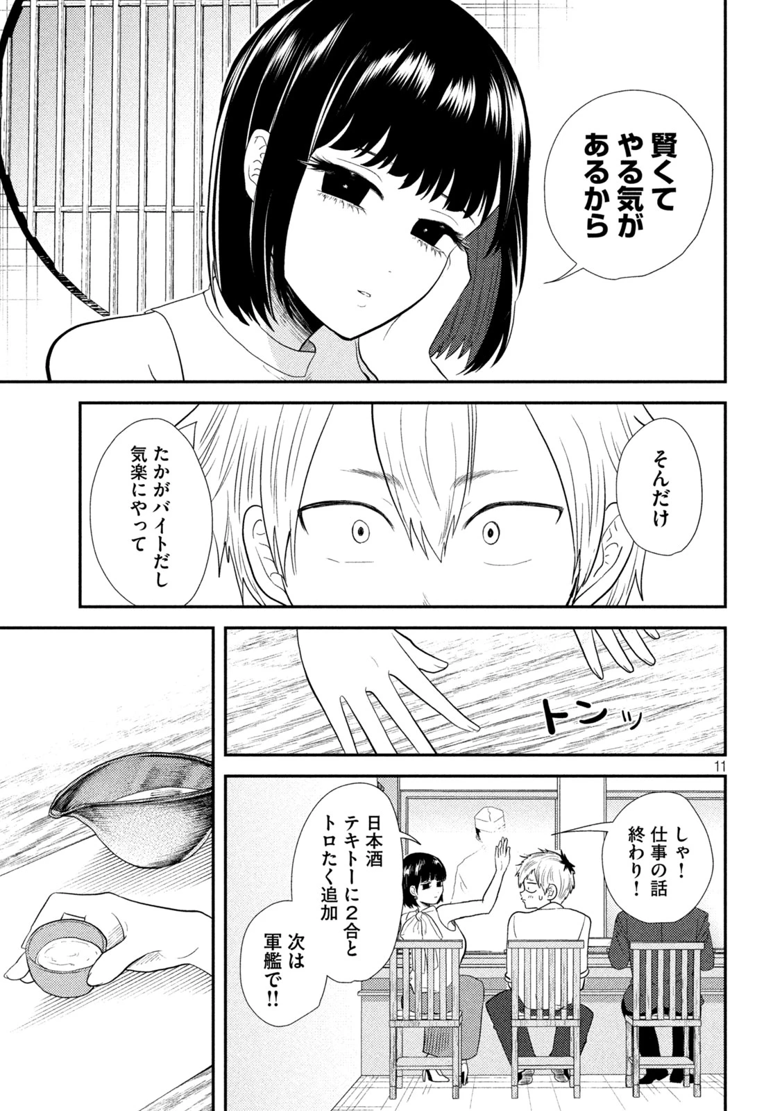平成敗残兵すみれちゃん 第17話 - 11