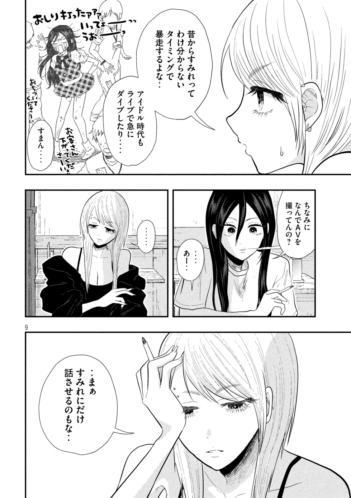 平成敗残兵すみれちゃん 第16話 - 9