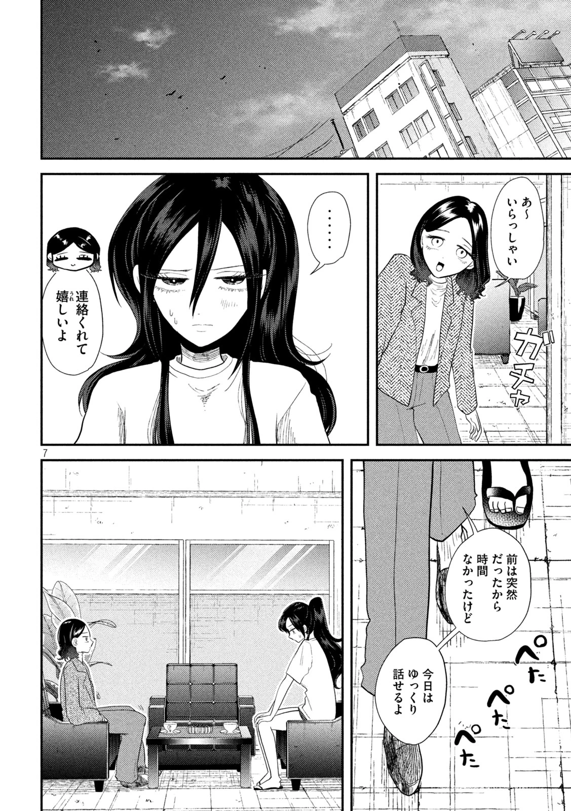 平成敗残兵すみれちゃん 第15話 - 8