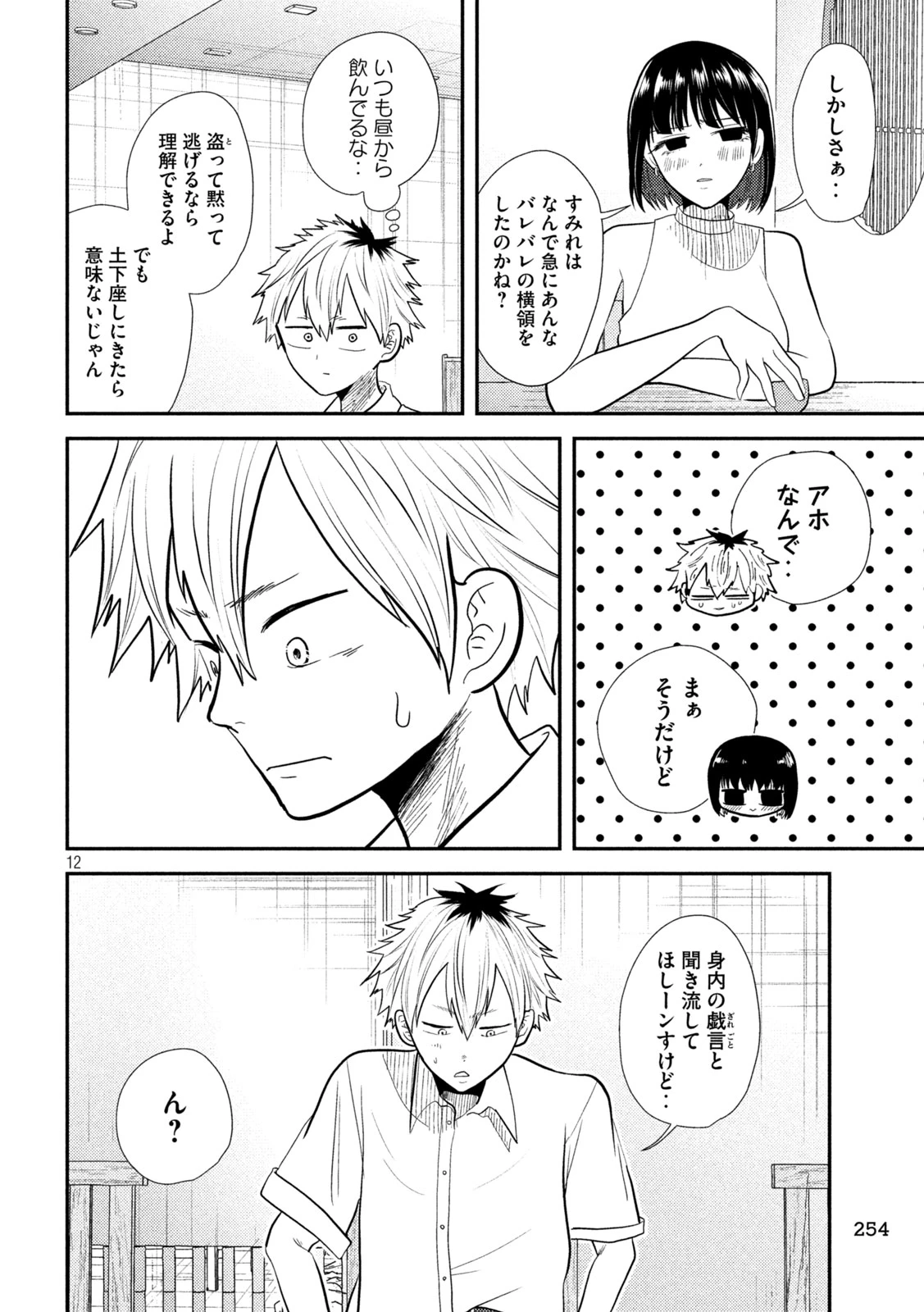 平成敗残兵すみれちゃん 第17話 - 12