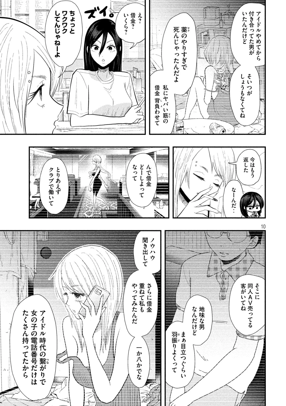 平成敗残兵すみれちゃん 第16話 - 10