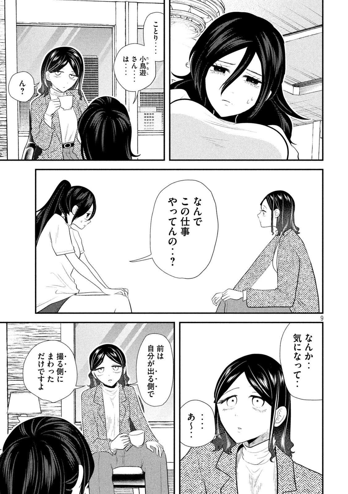 平成敗残兵すみれちゃん 第14話 - 9