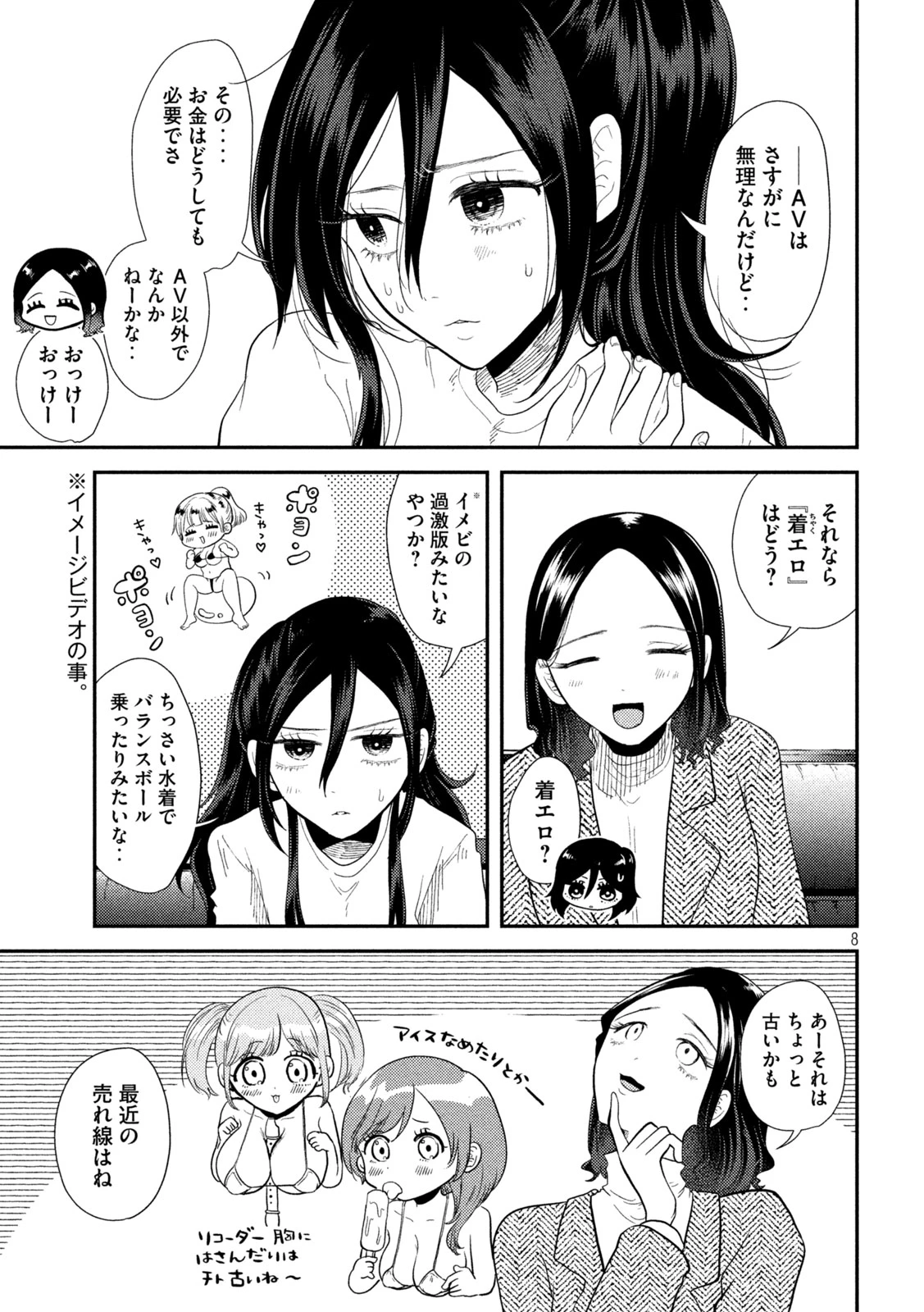 平成敗残兵すみれちゃん 第15話 - 9