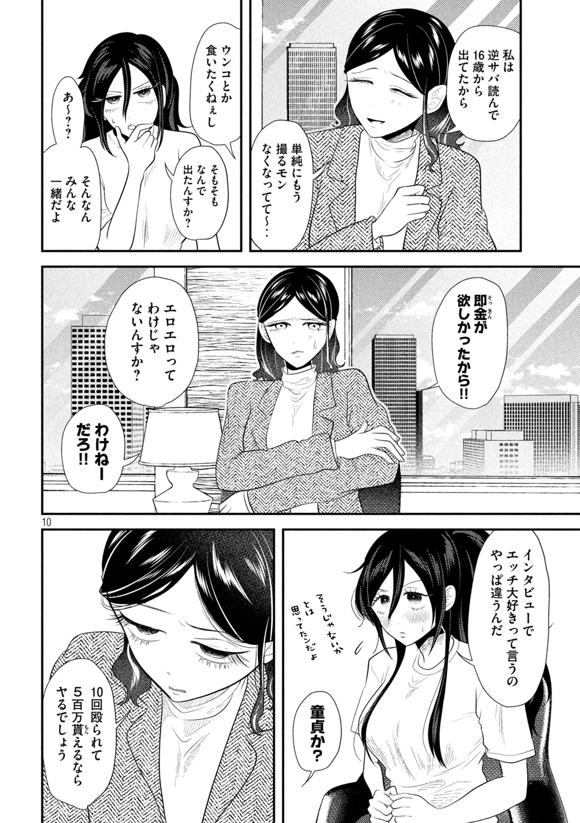 平成敗残兵すみれちゃん 第14話 - 10