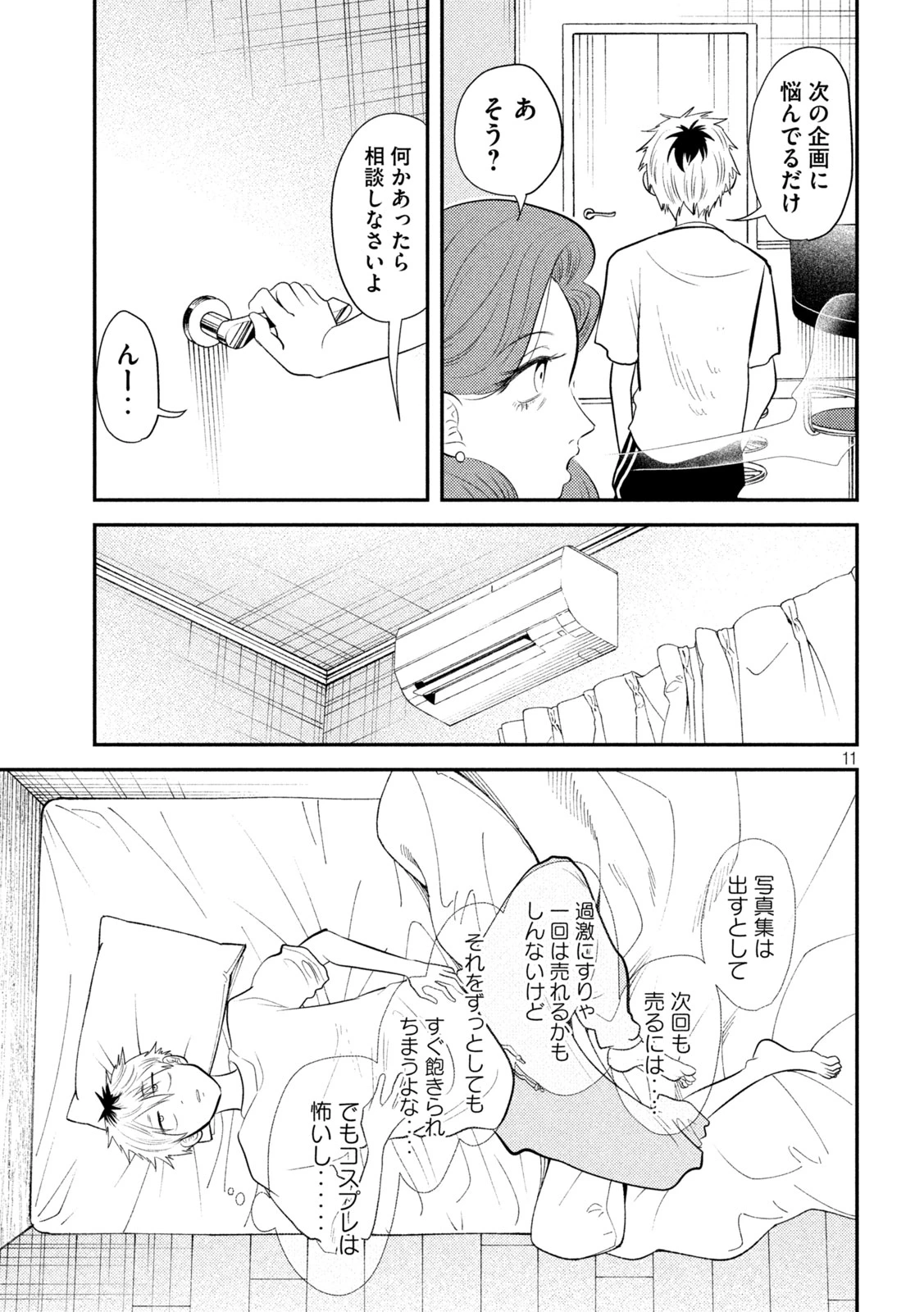 平成敗残兵すみれちゃん 第13話 - 11