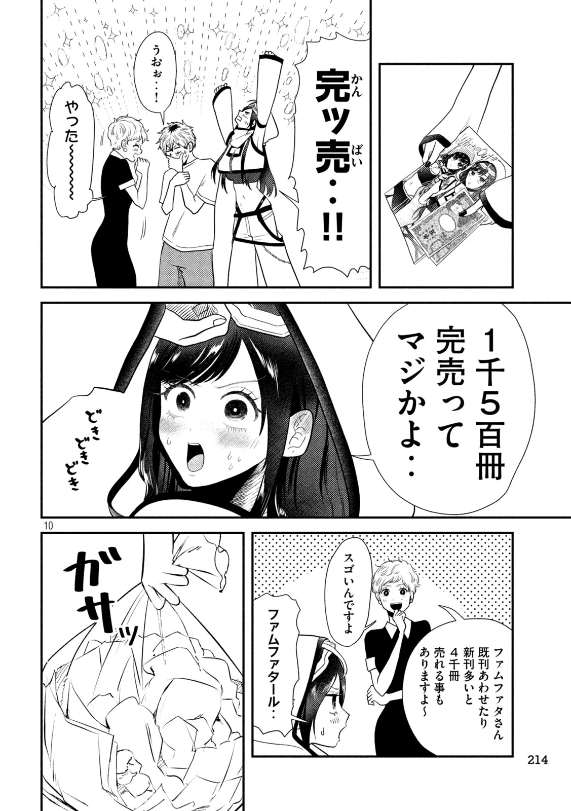 平成敗残兵すみれちゃん 第11話 - 10