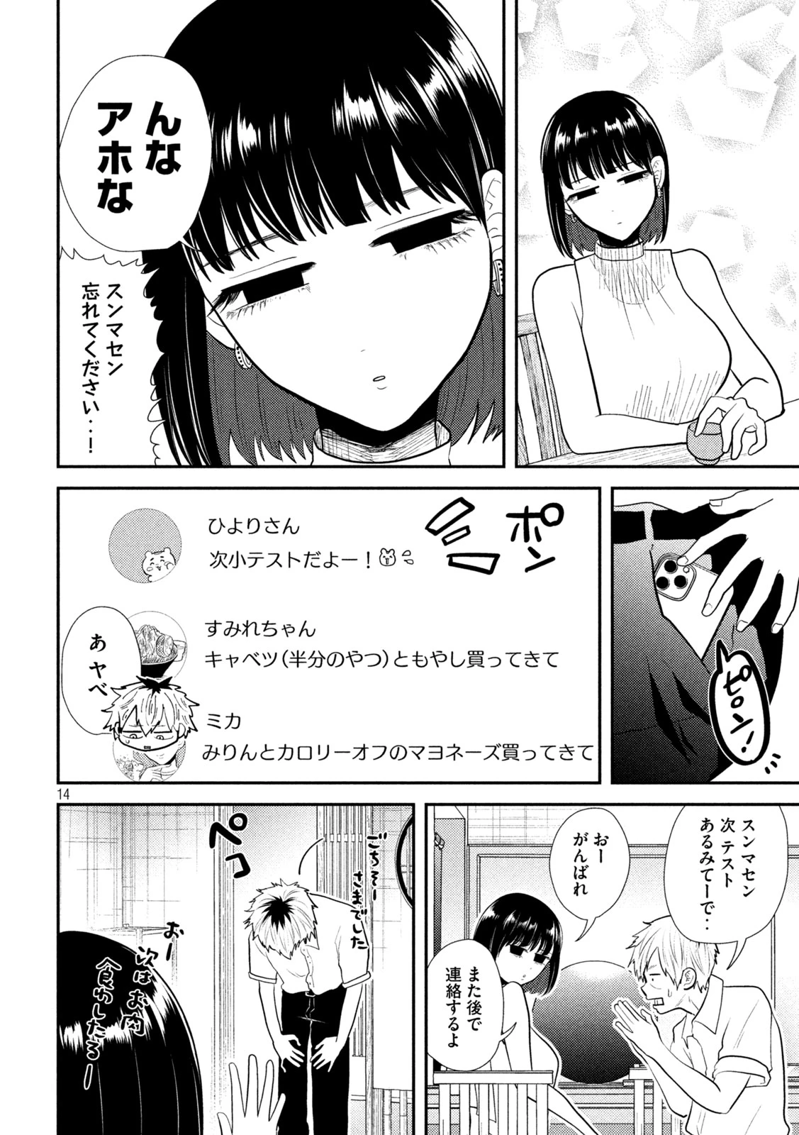 平成敗残兵すみれちゃん 第17話 - 14