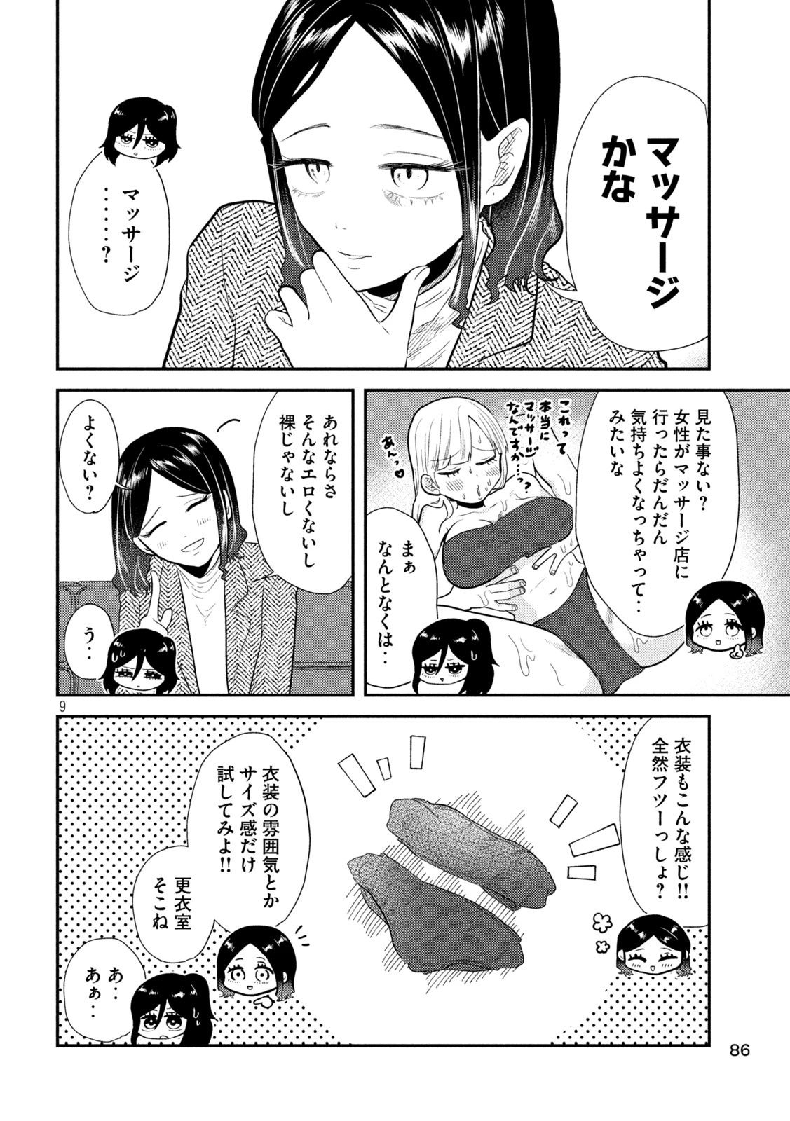 平成敗残兵すみれちゃん 第15話 - 10