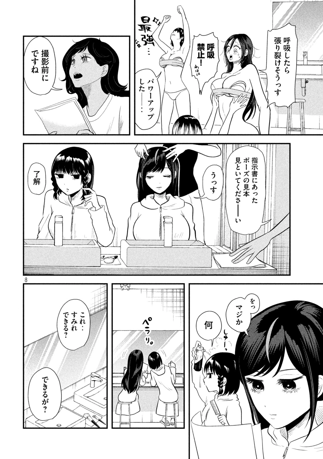 平成敗残兵すみれちゃん 第10話 - 8