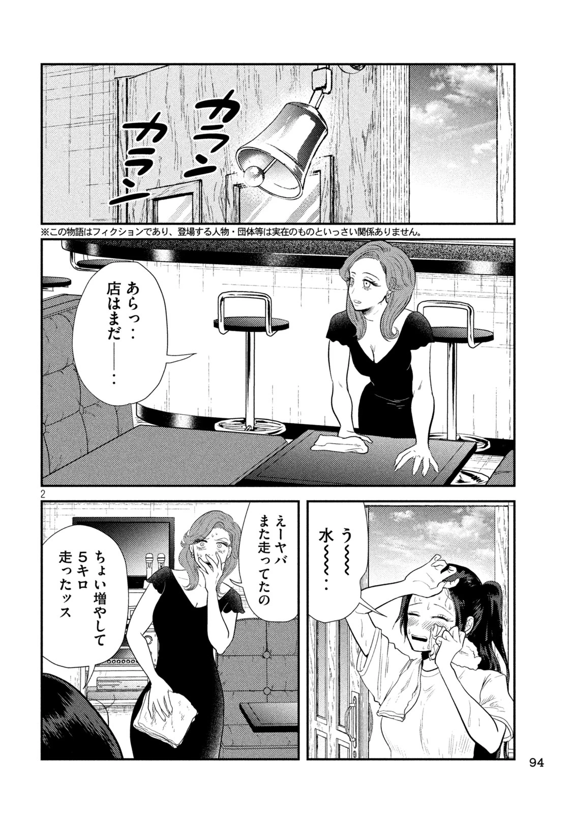 平成敗残兵すみれちゃん 第9話 - 2