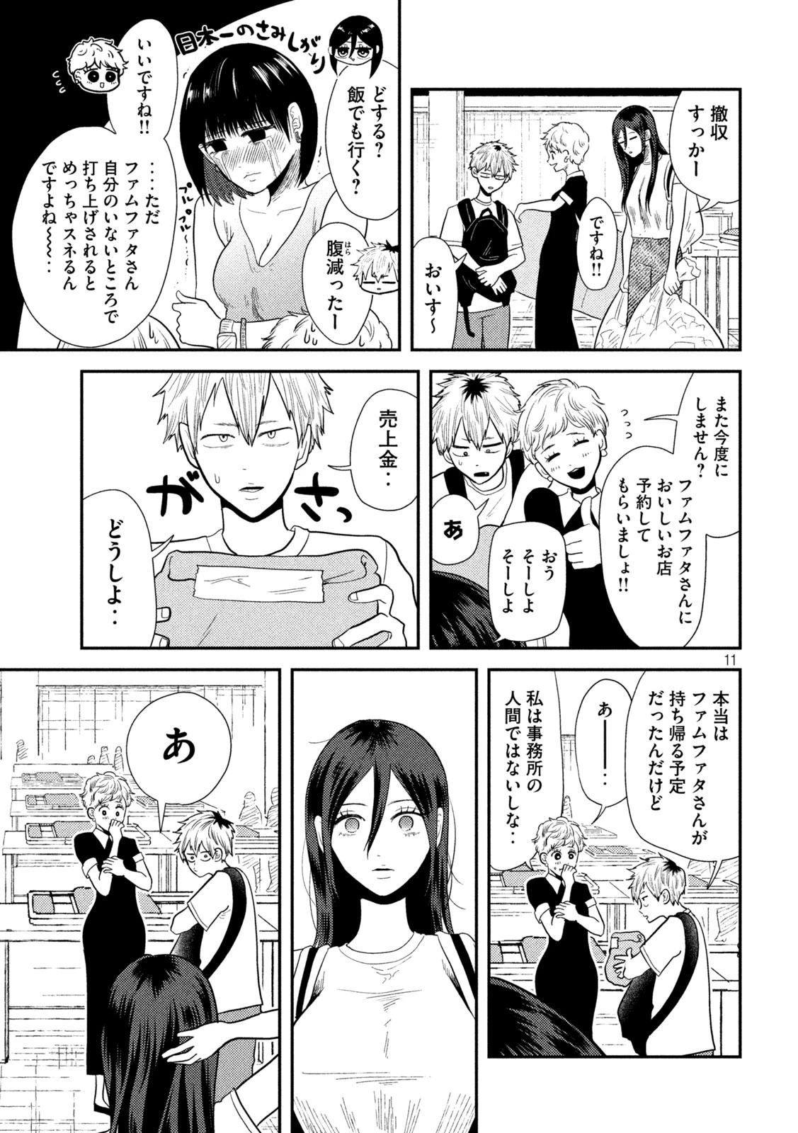 平成敗残兵すみれちゃん 第11話 - 11