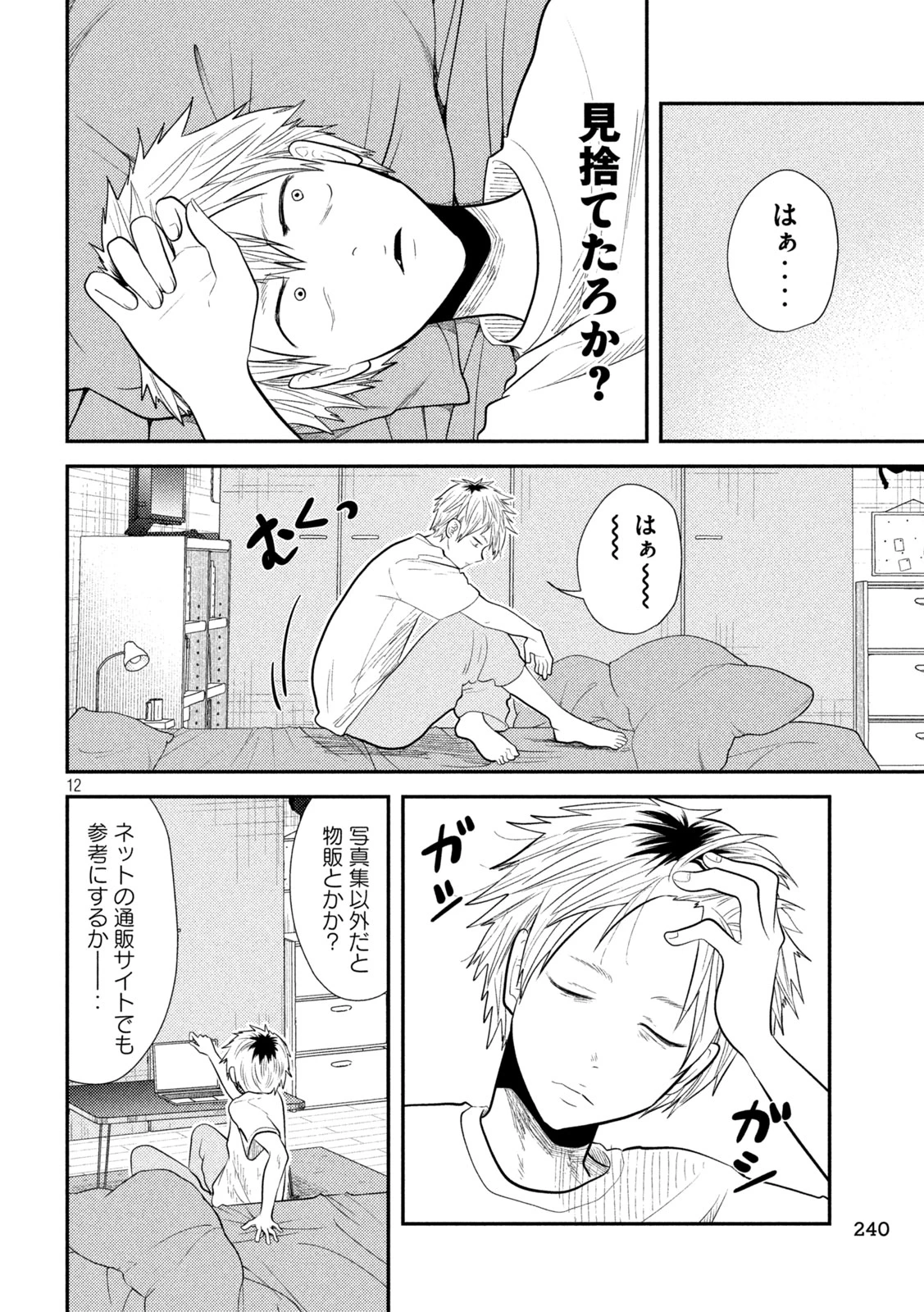 平成敗残兵すみれちゃん 第13話 - 12