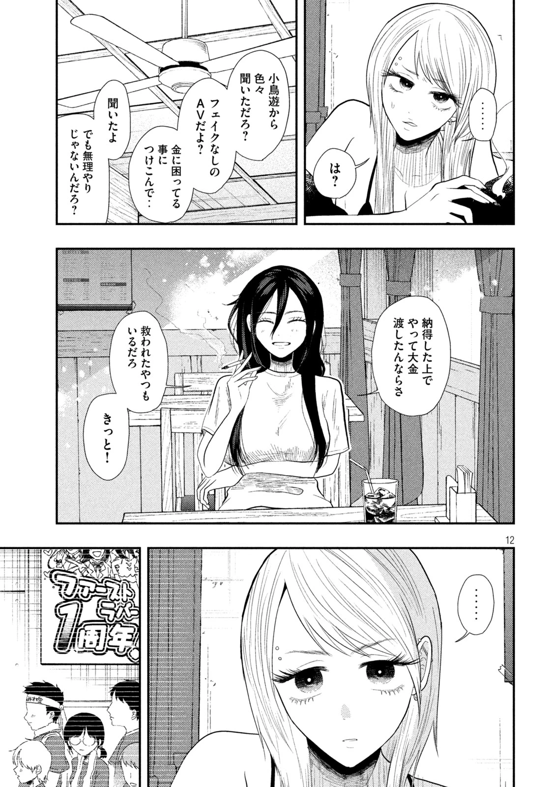 平成敗残兵すみれちゃん 第16話 - 12