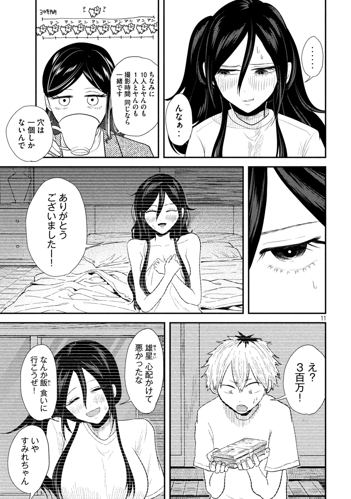 平成敗残兵すみれちゃん 第14話 - 11