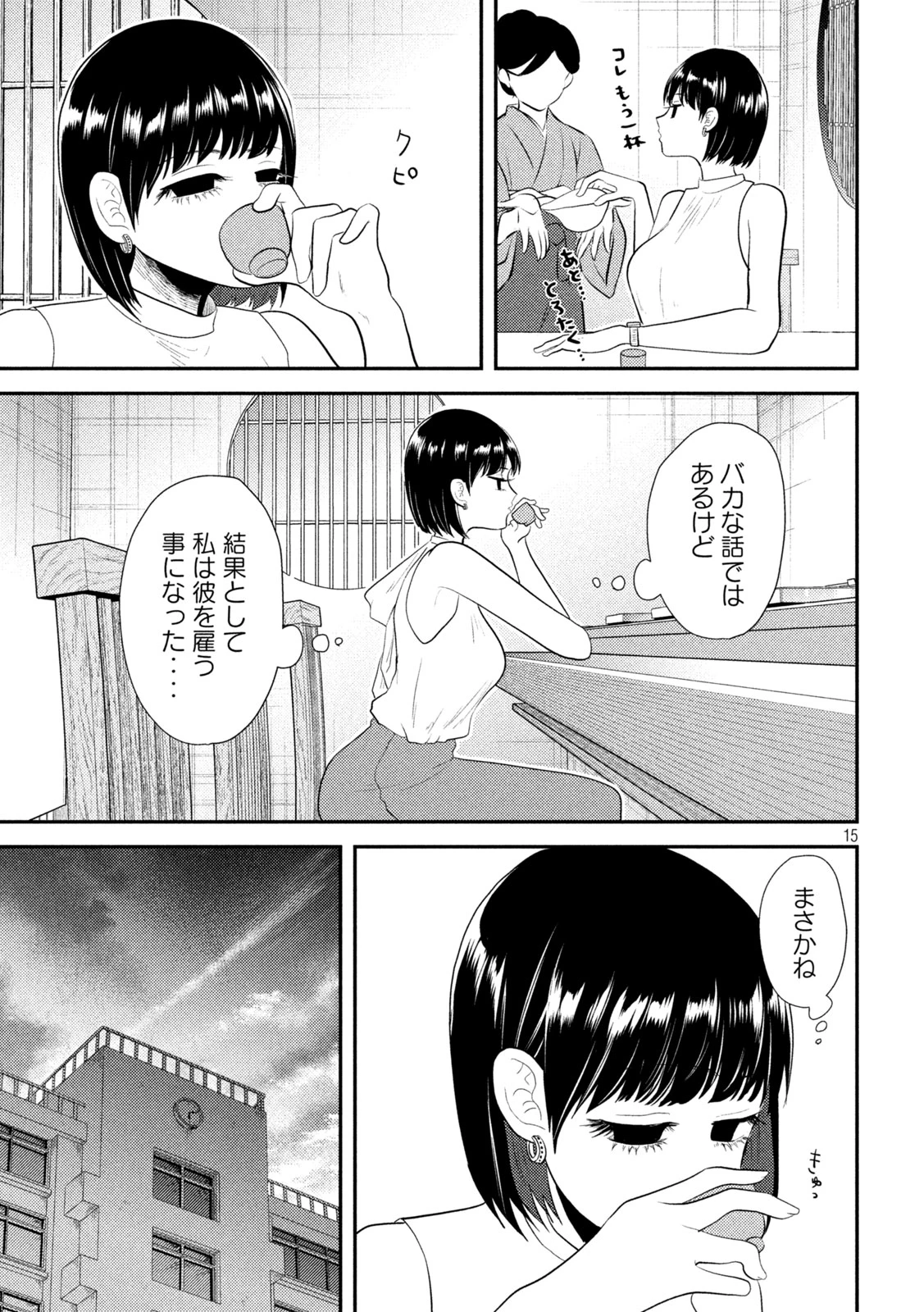 平成敗残兵すみれちゃん 第17話 - 15
