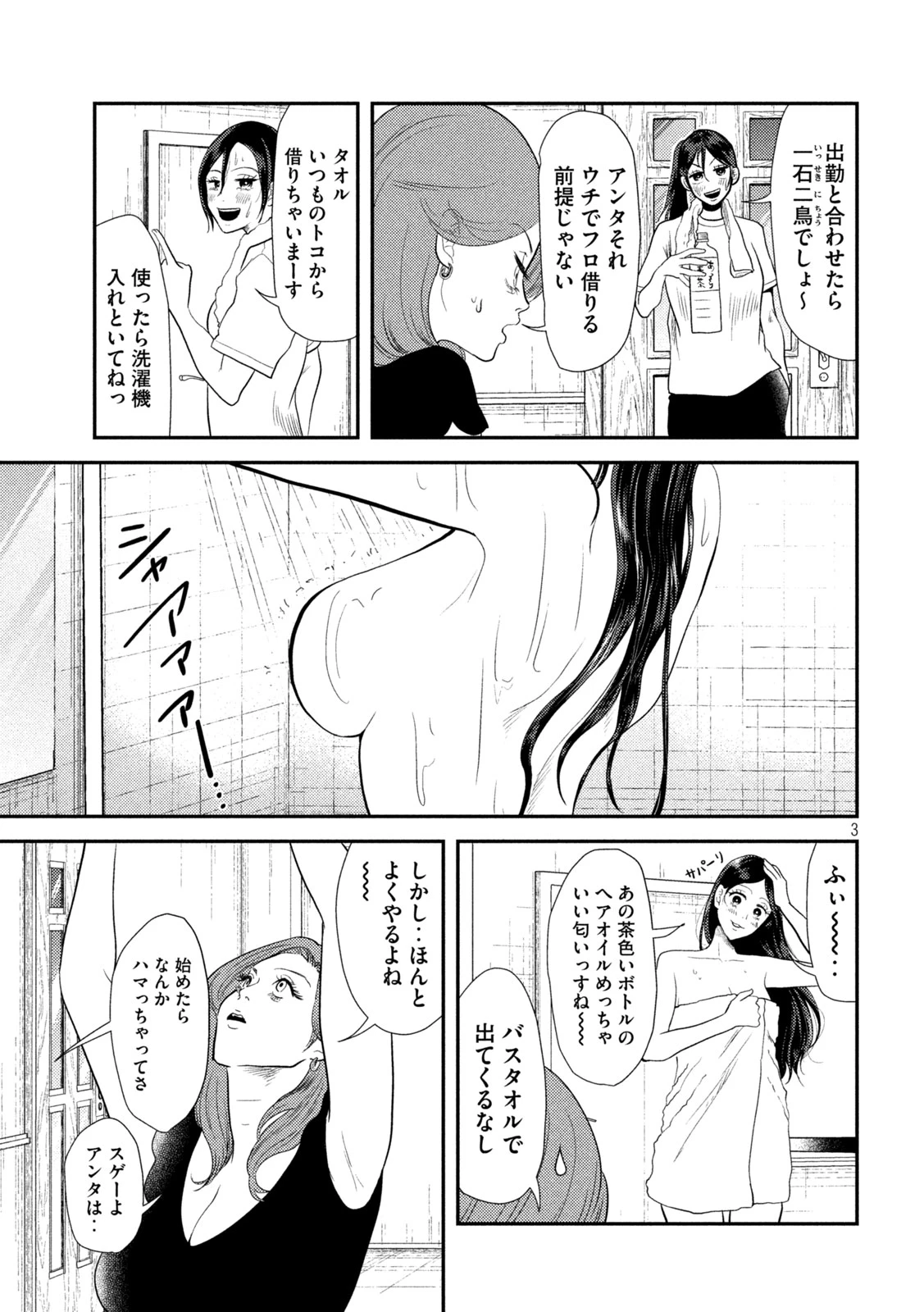 平成敗残兵すみれちゃん 第9話 - 3