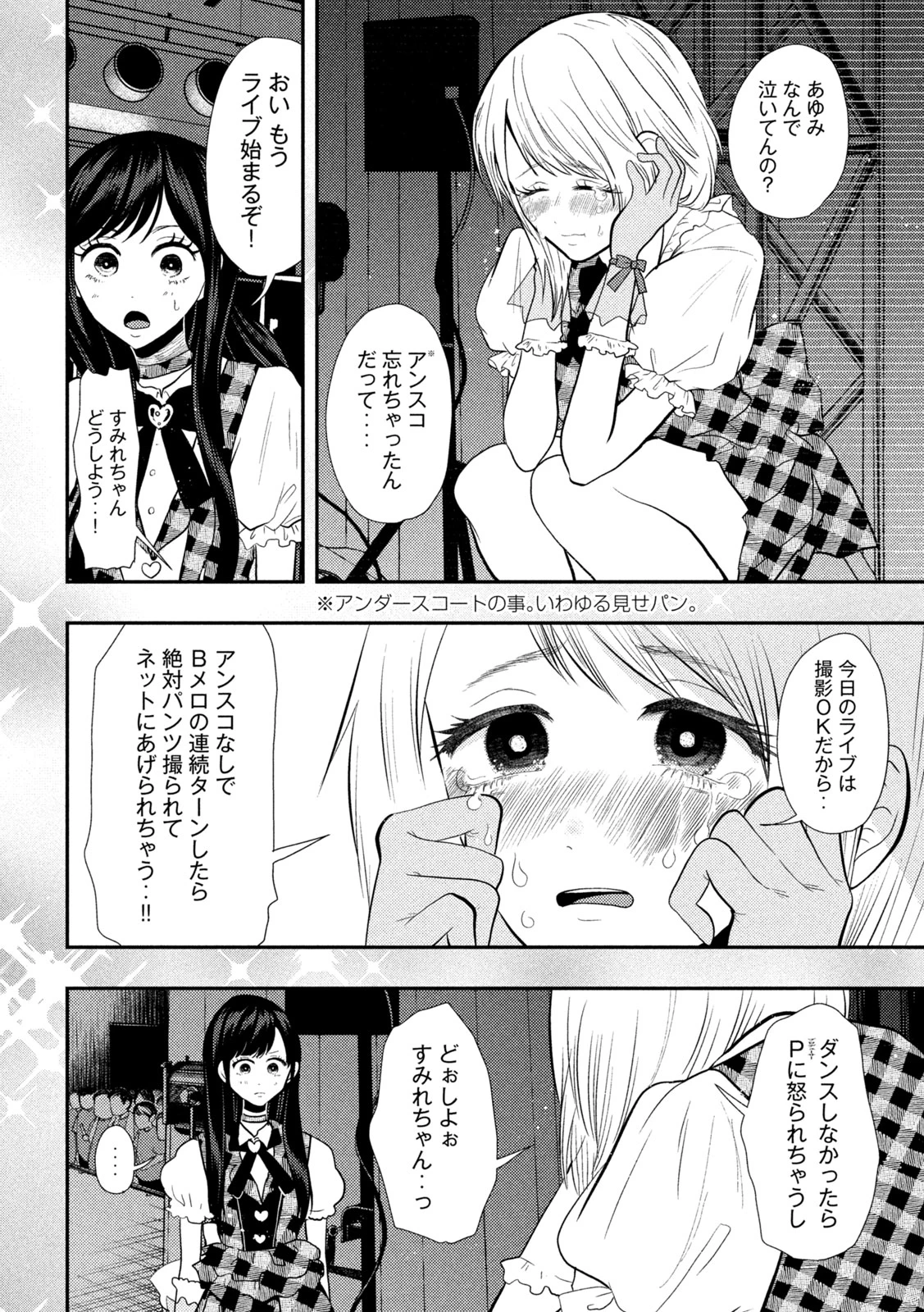 平成敗残兵すみれちゃん 第16話 - 13