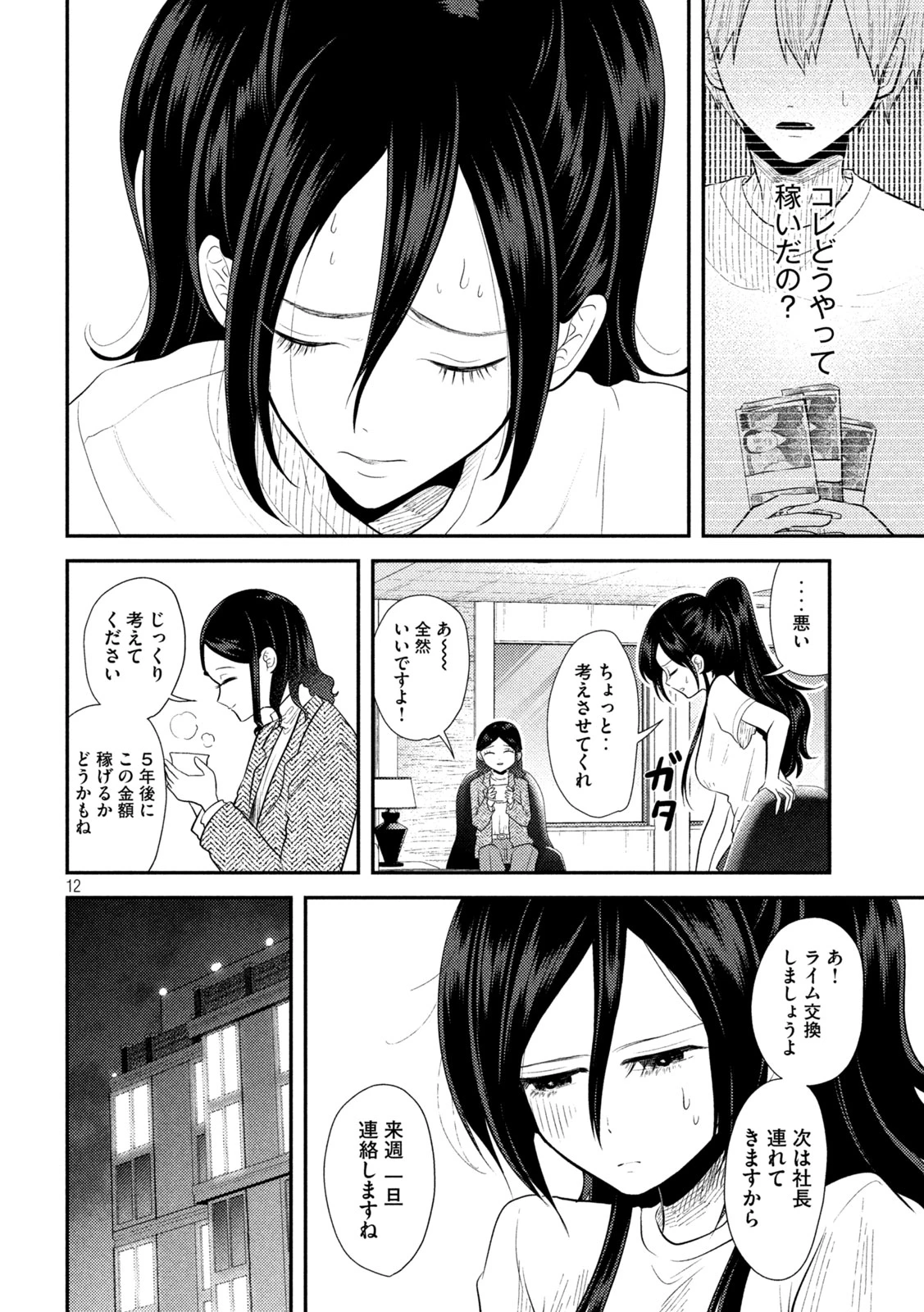 平成敗残兵すみれちゃん 第14話 - 12