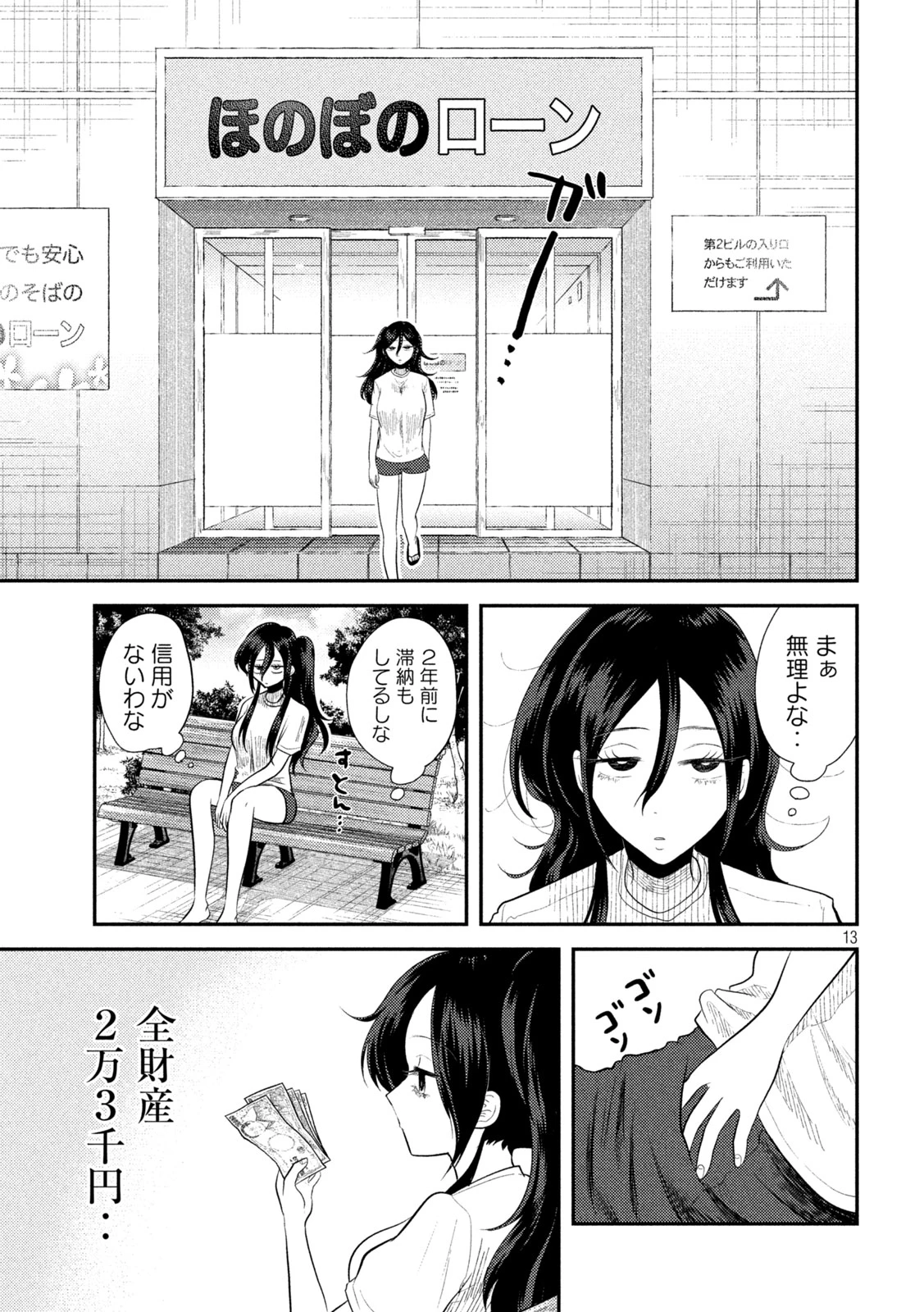 平成敗残兵すみれちゃん 第13話 - 13
