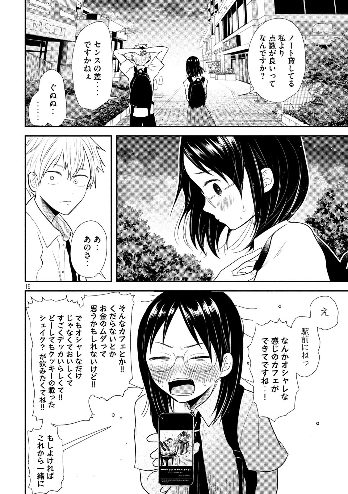 平成敗残兵すみれちゃん 第17話 - 16