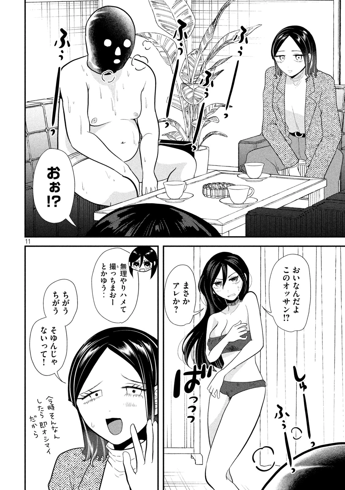 平成敗残兵すみれちゃん 第15話 - 12