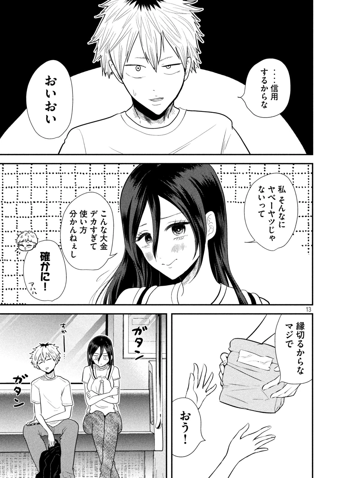 平成敗残兵すみれちゃん 第11話 - 13