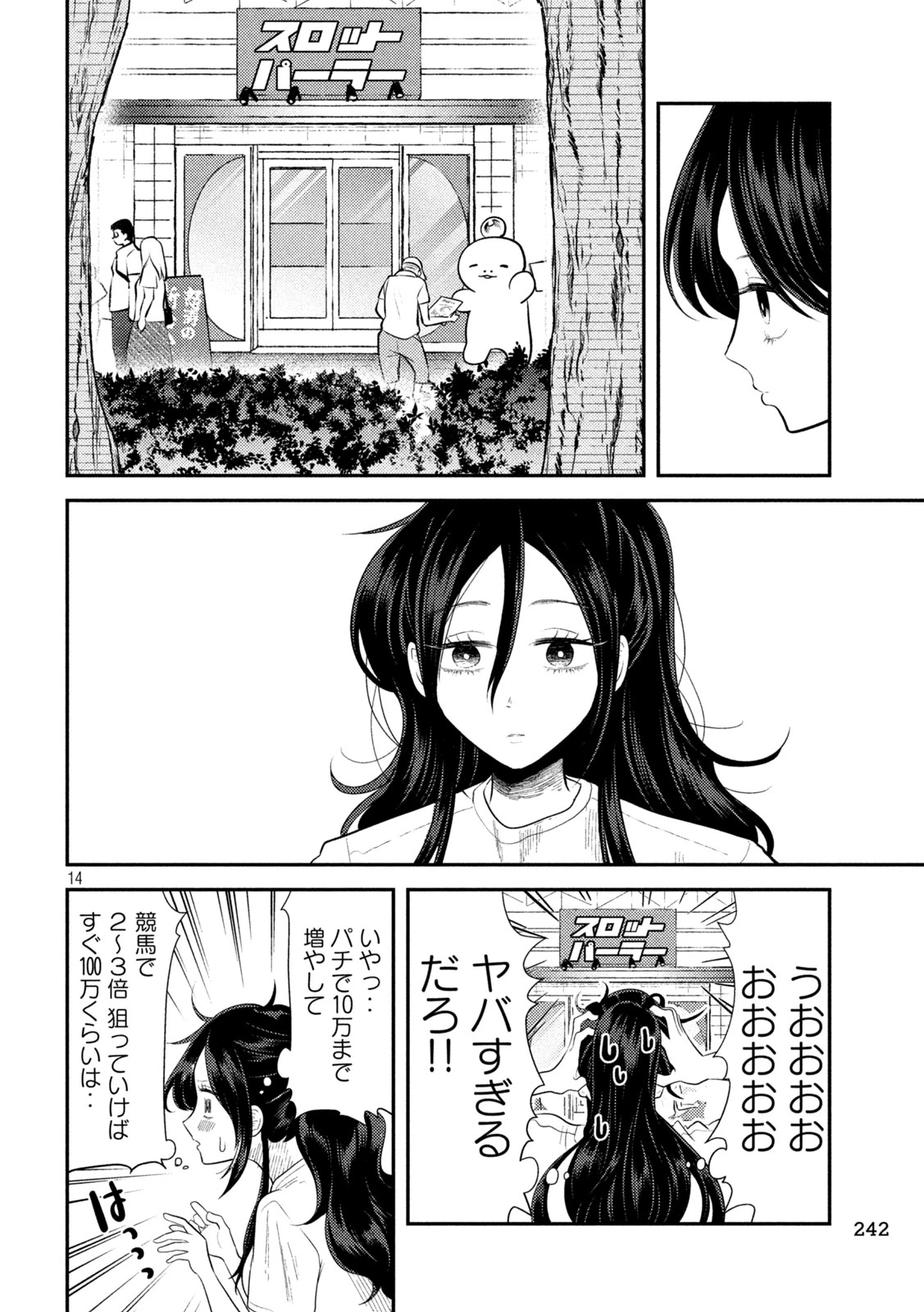 平成敗残兵すみれちゃん 第13話 - 14