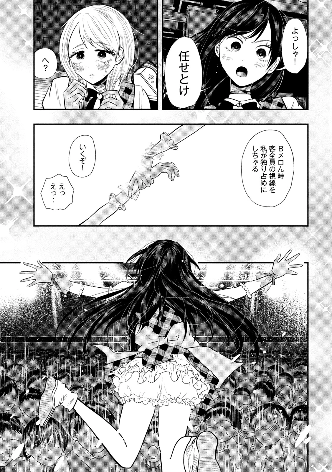 平成敗残兵すみれちゃん 第16話 - 14