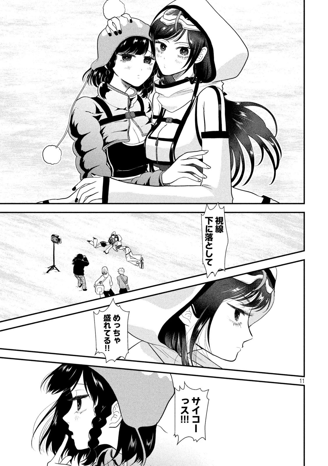 平成敗残兵すみれちゃん 第10話 - 11