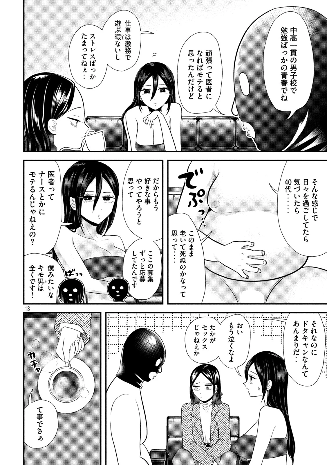 平成敗残兵すみれちゃん 第15話 - 14