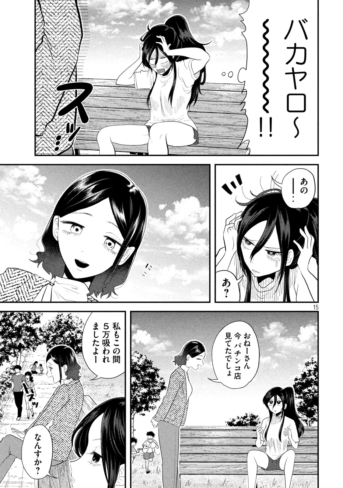 平成敗残兵すみれちゃん 第13話 - 15