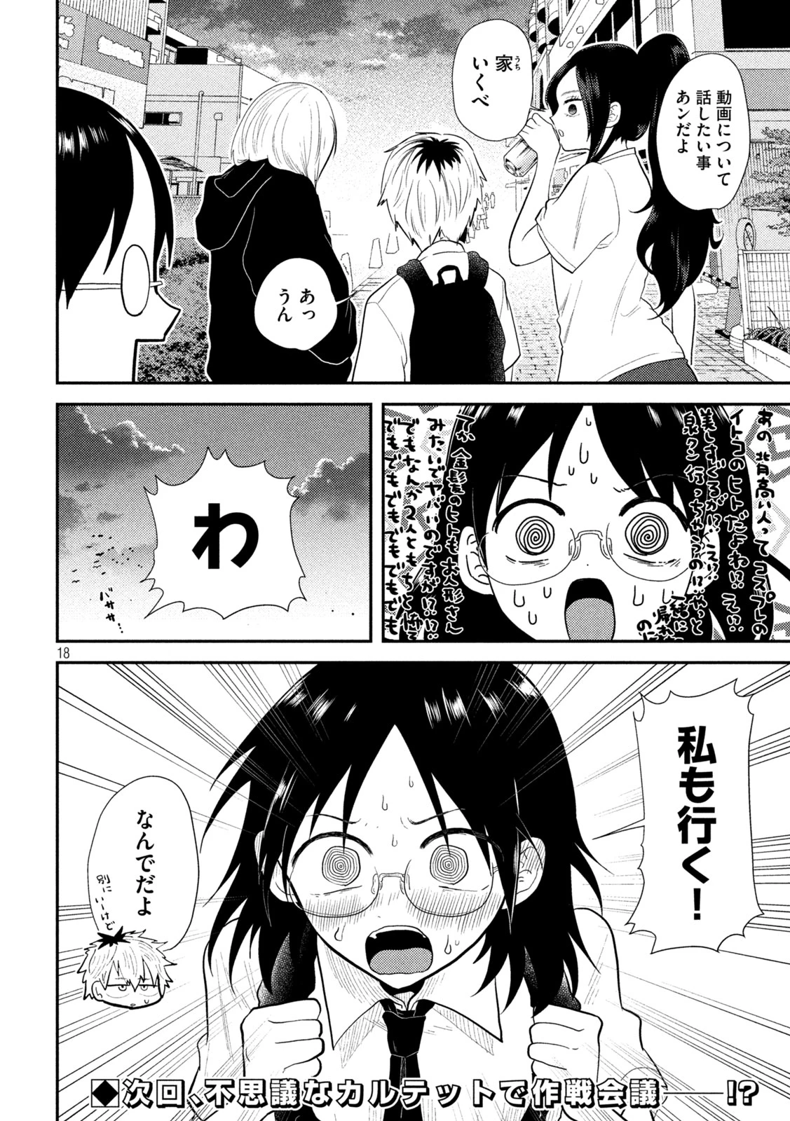平成敗残兵すみれちゃん 第17話 - 18