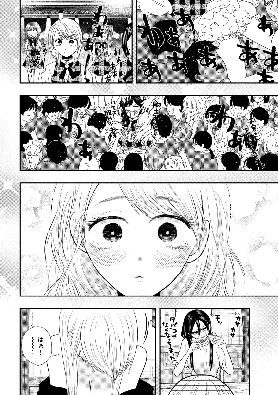 平成敗残兵すみれちゃん 第16話 - 15
