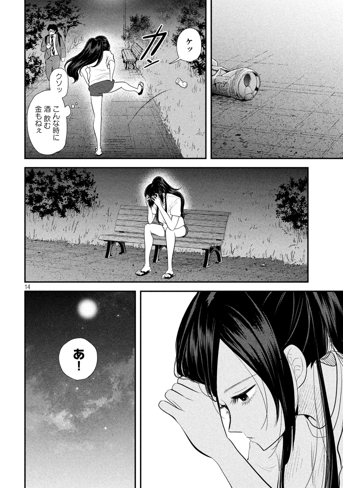 平成敗残兵すみれちゃん 第14話 - 14