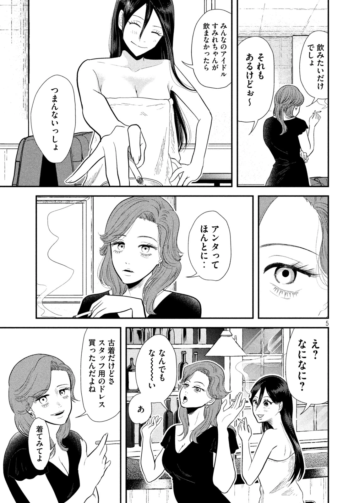平成敗残兵すみれちゃん 第9話 - 5