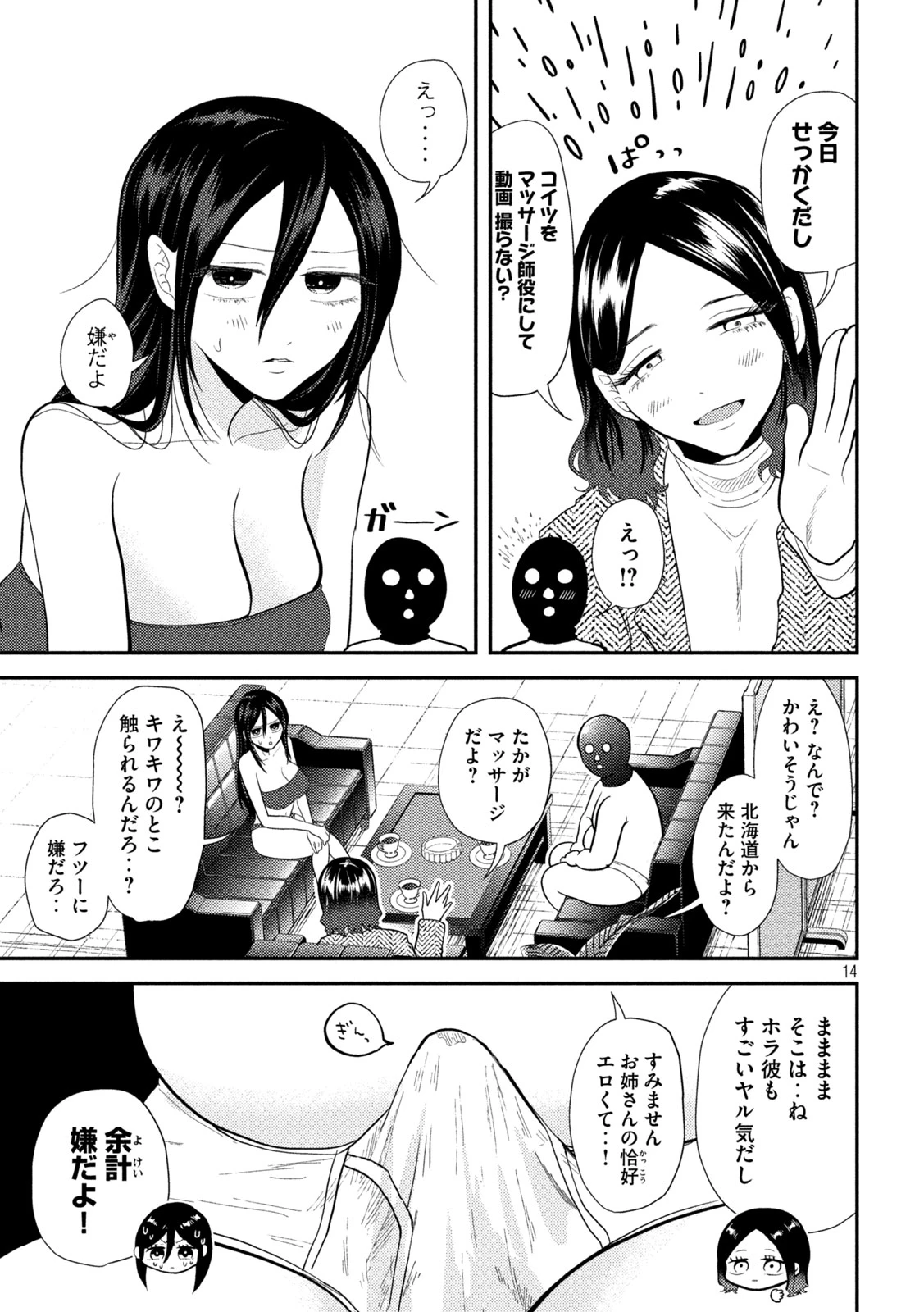 平成敗残兵すみれちゃん 第15話 - 15