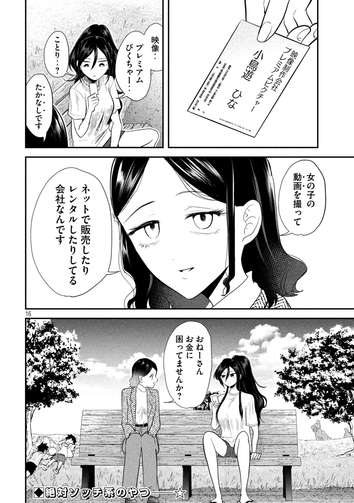平成敗残兵すみれちゃん 第13話 - 16