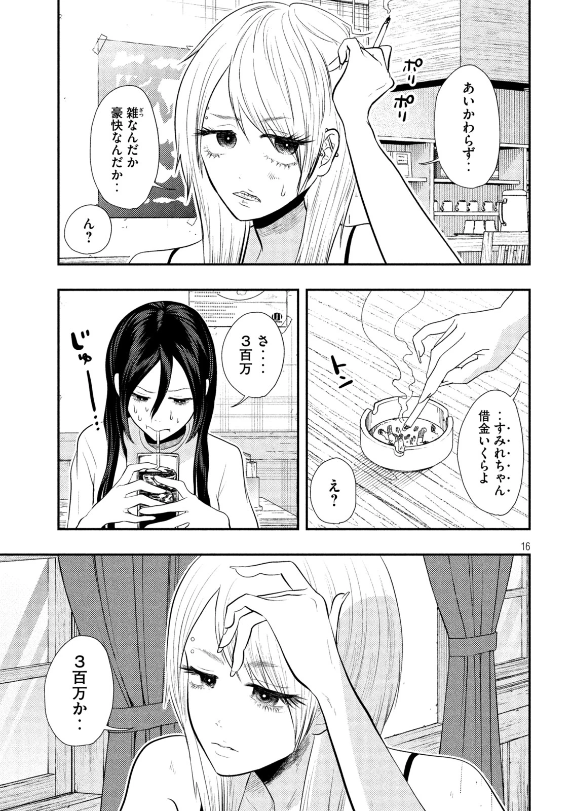 平成敗残兵すみれちゃん 第16話 - 16