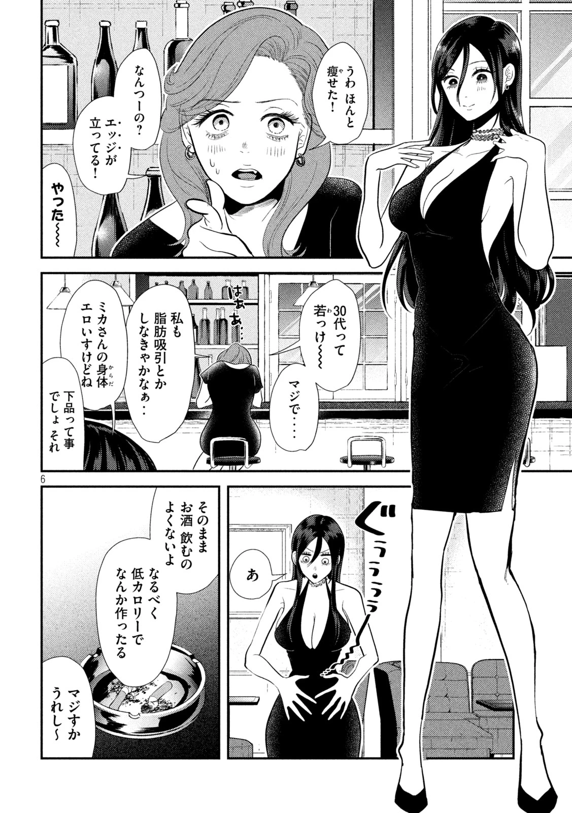 平成敗残兵すみれちゃん 第9話 - 6