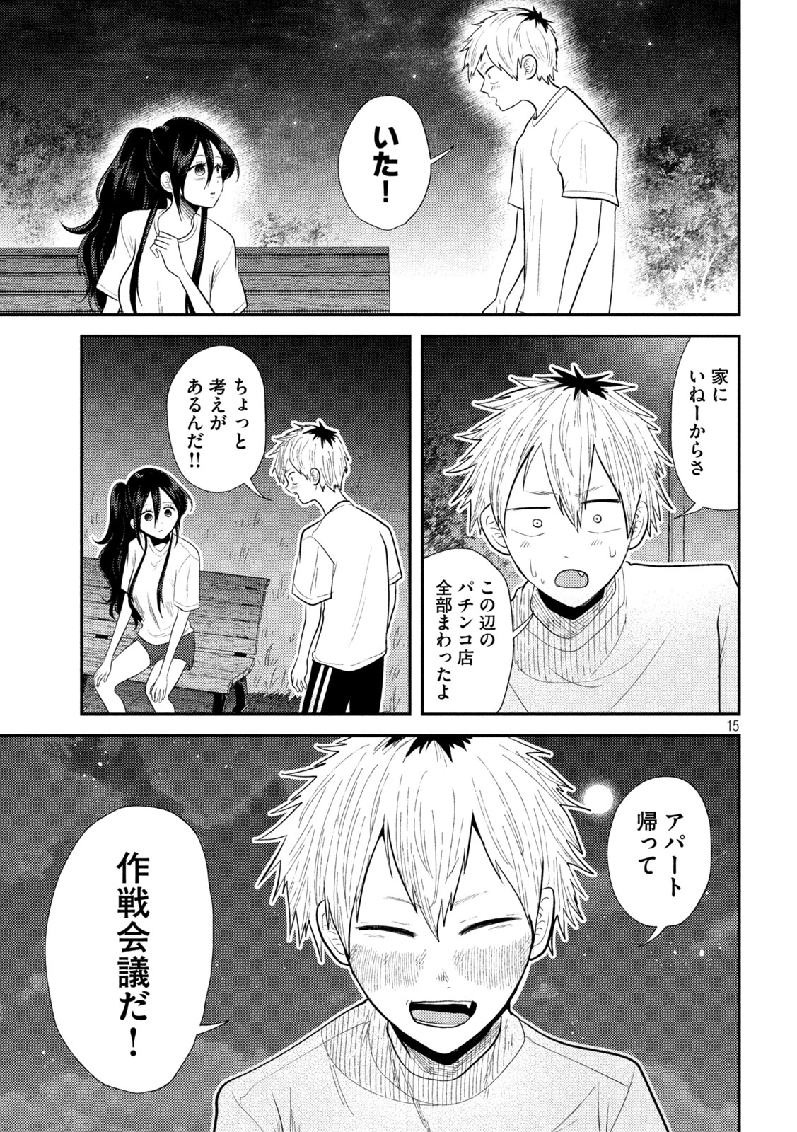 平成敗残兵すみれちゃん 第14話 - 15